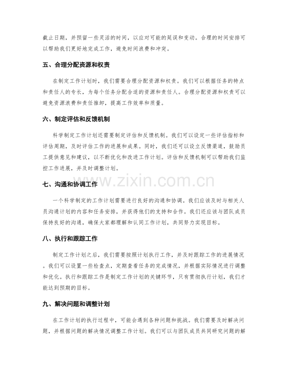 科学制定的工作计划的关键步骤.docx_第2页