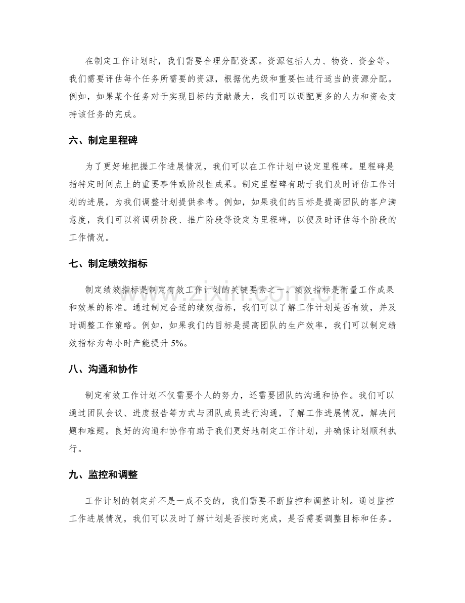 制定有效工作计划的关键要素和方法.docx_第2页