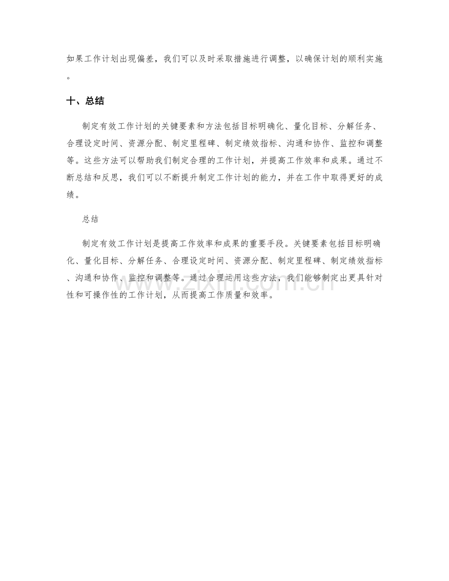 制定有效工作计划的关键要素和方法.docx_第3页