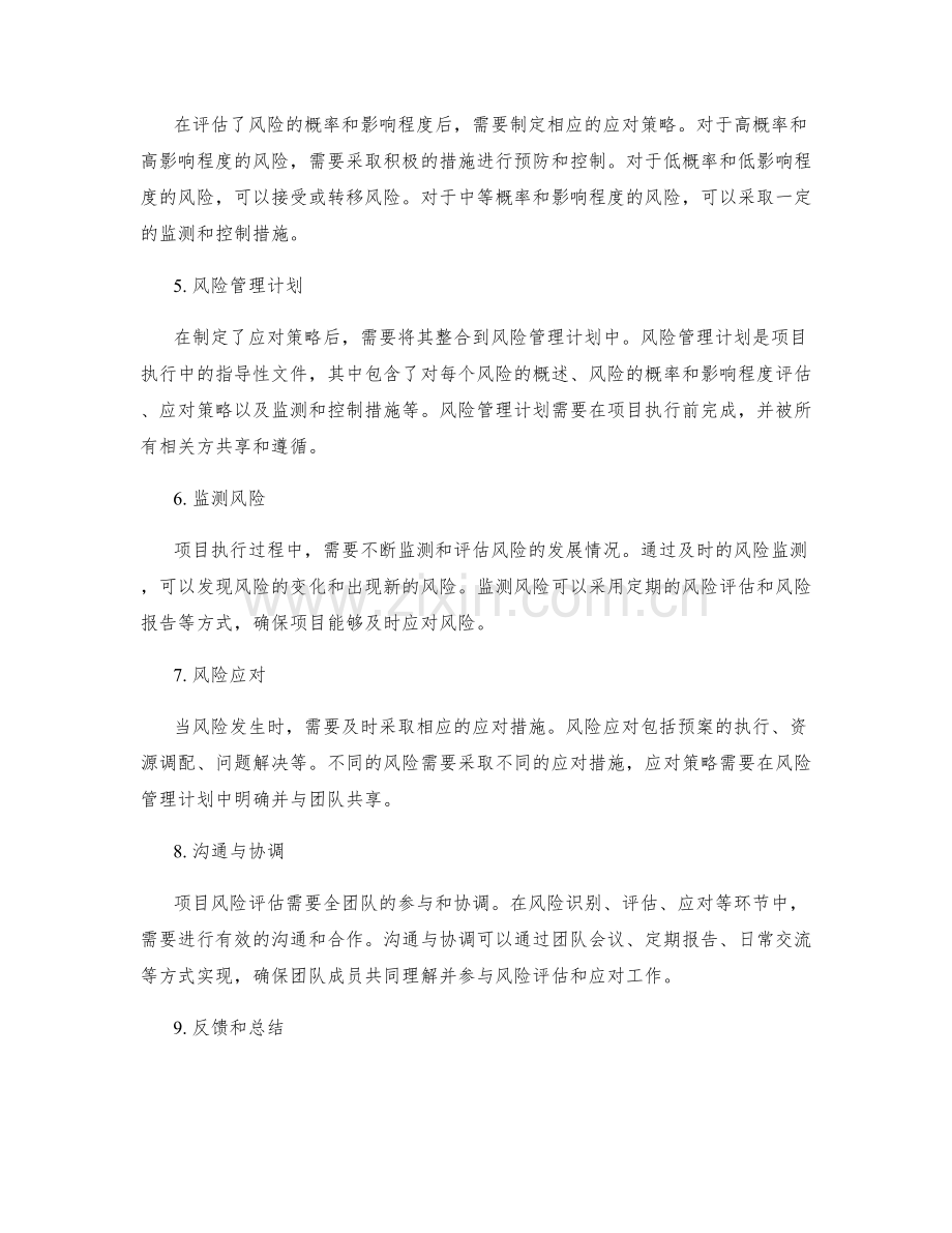 工作计划的项目风险评估.docx_第2页