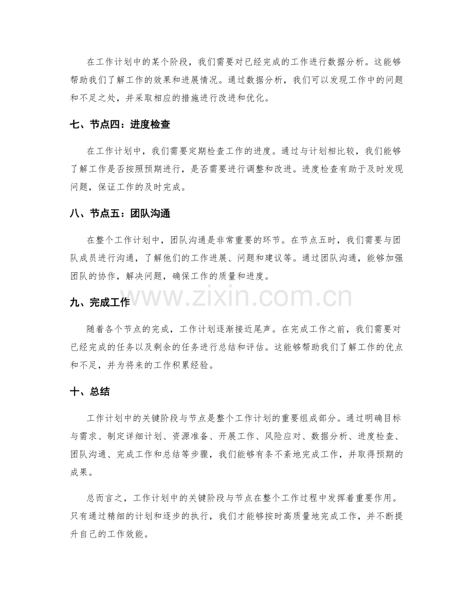 工作计划中的关键阶段与节点.docx_第2页