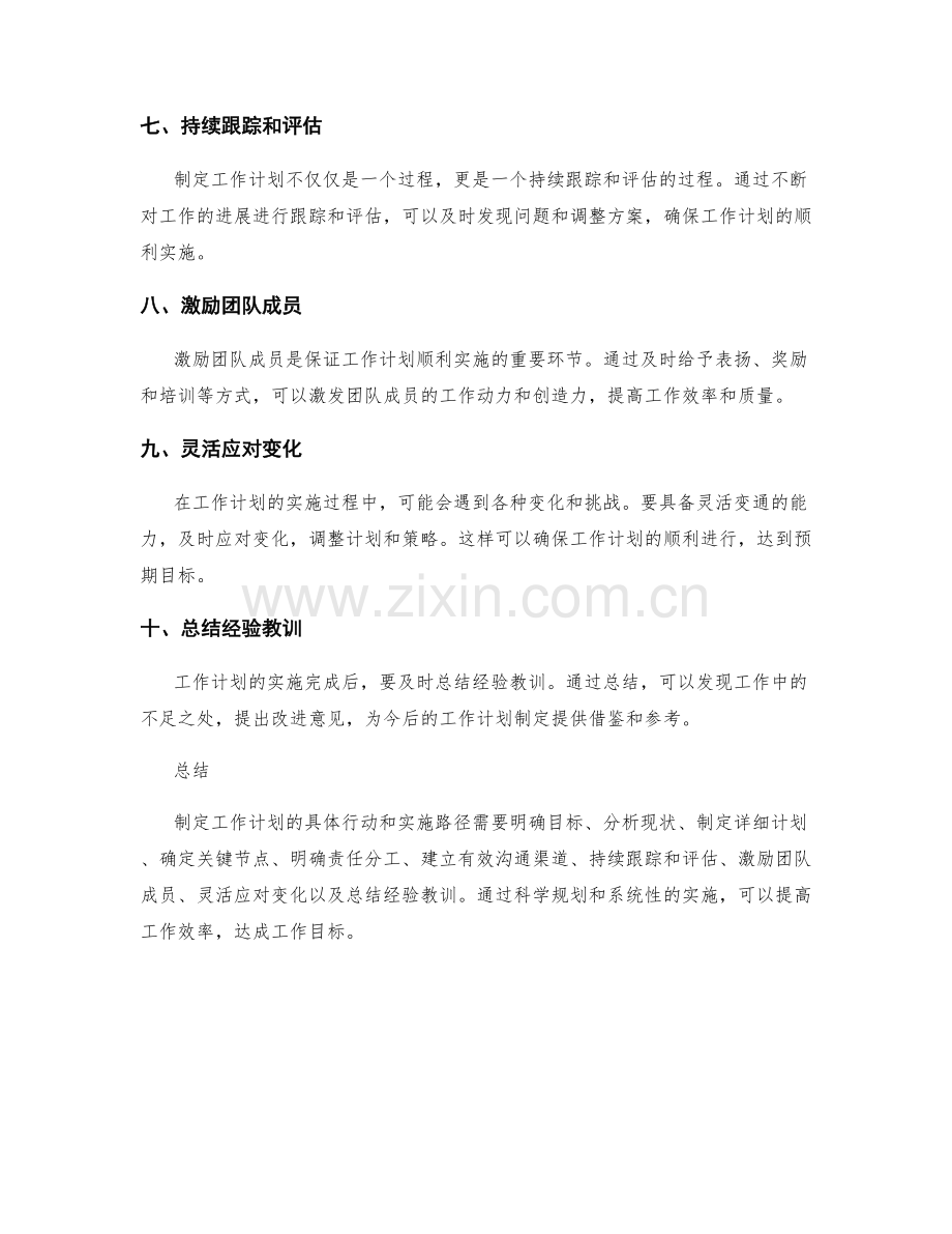 制定工作计划的具体行动与实施路径.docx_第2页