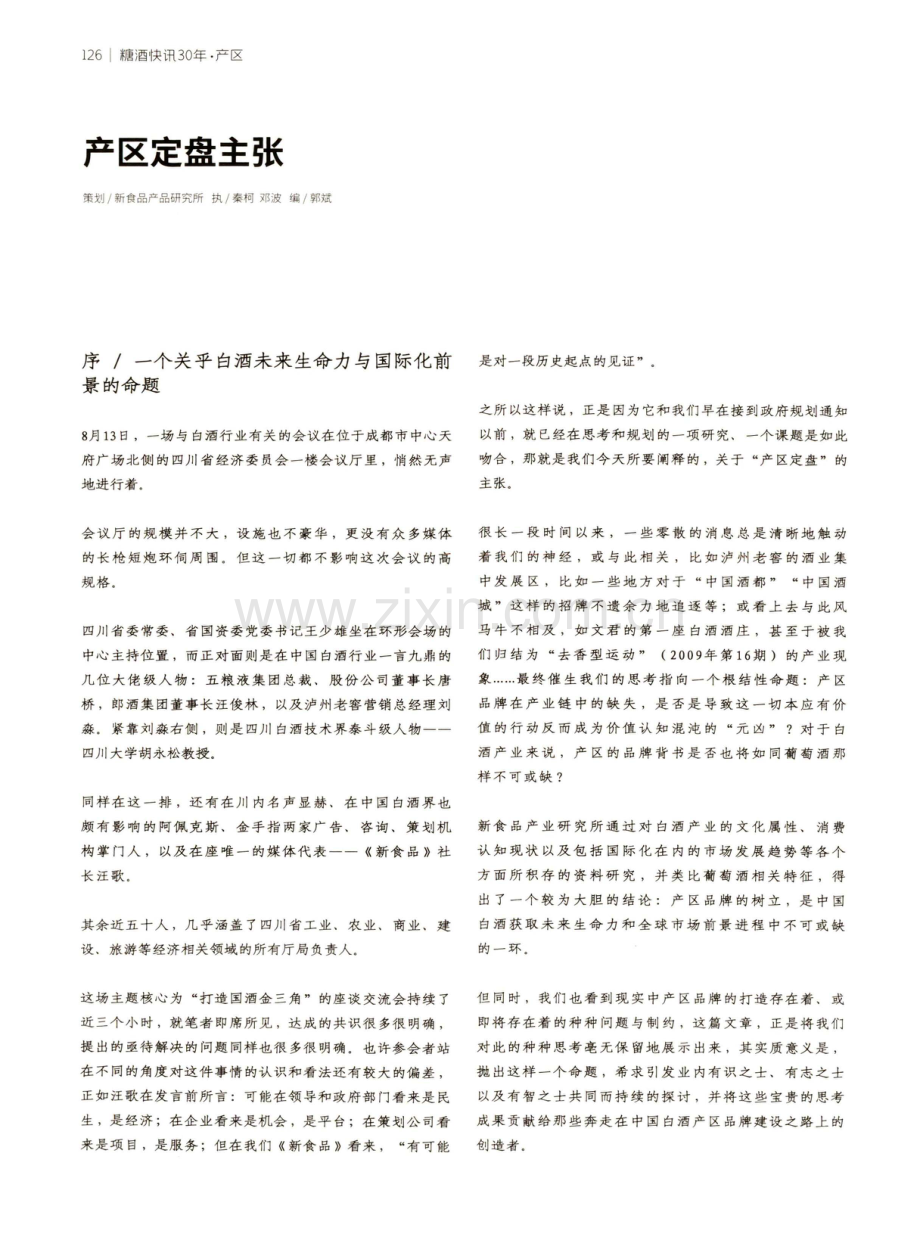 产区定盘主张.pdf_第1页