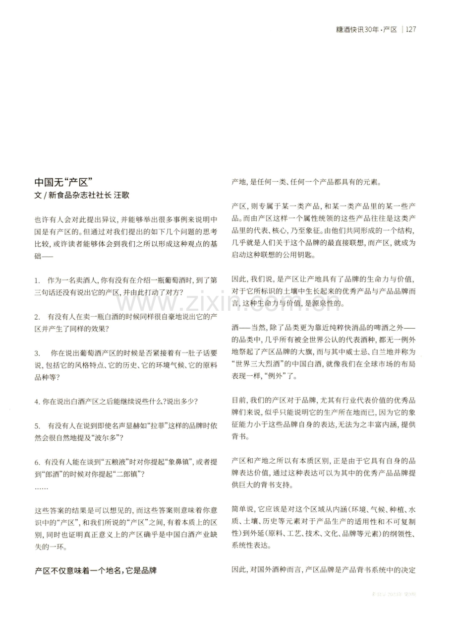 产区定盘主张.pdf_第2页