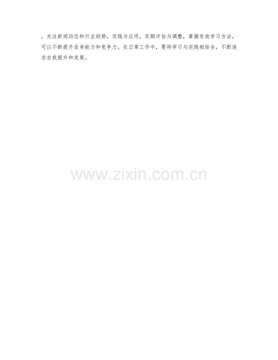 工作计划中的专业培训与知识更新策略与方法.docx_第3页