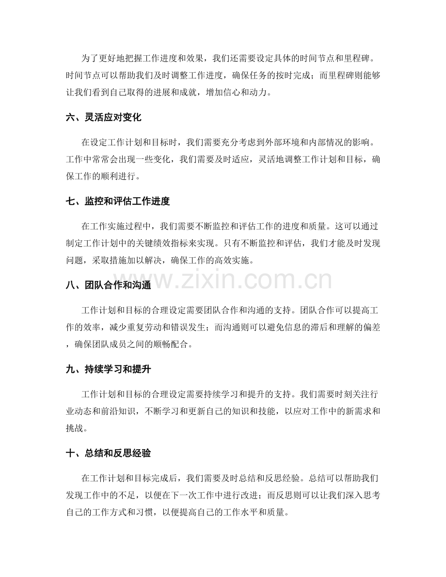 工作计划和目标的合理设定.docx_第2页