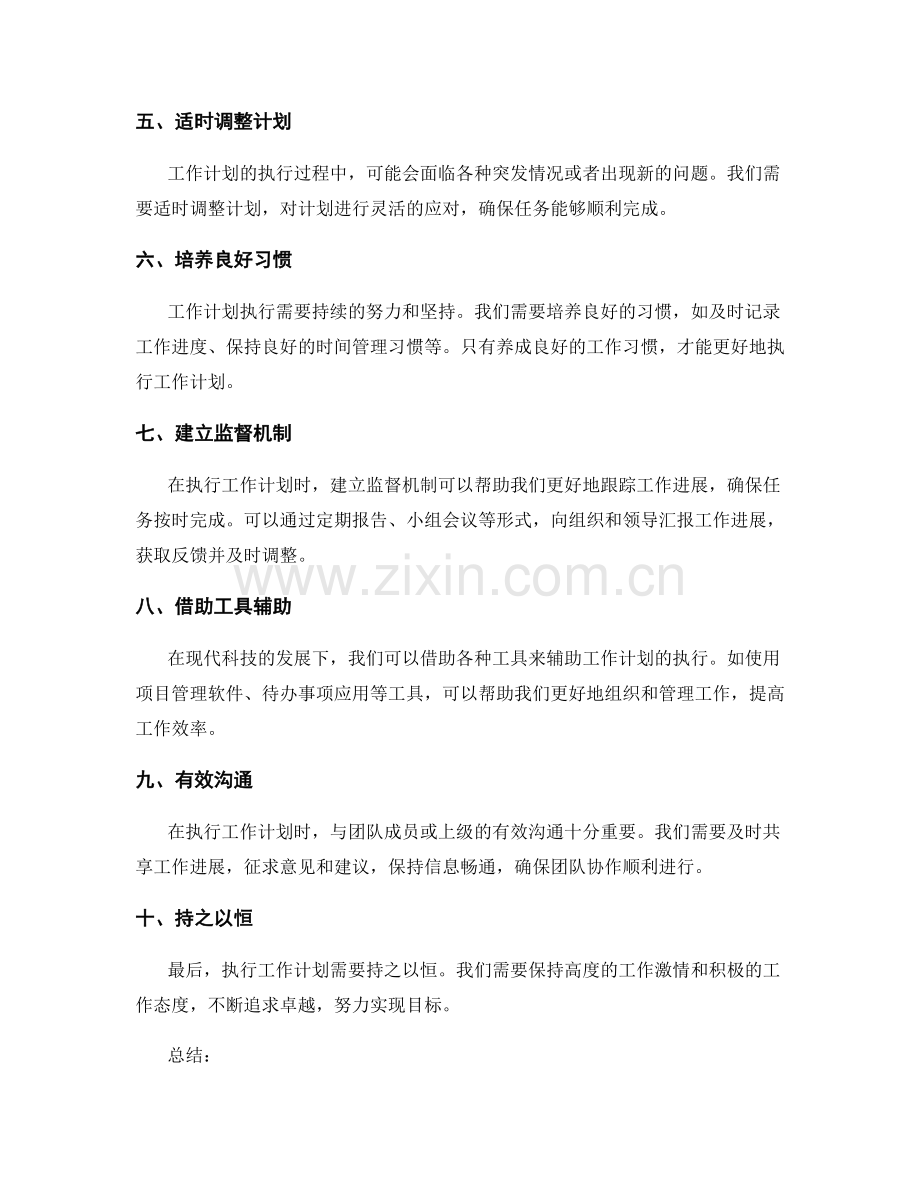 工作计划执行的黄金法则.docx_第2页