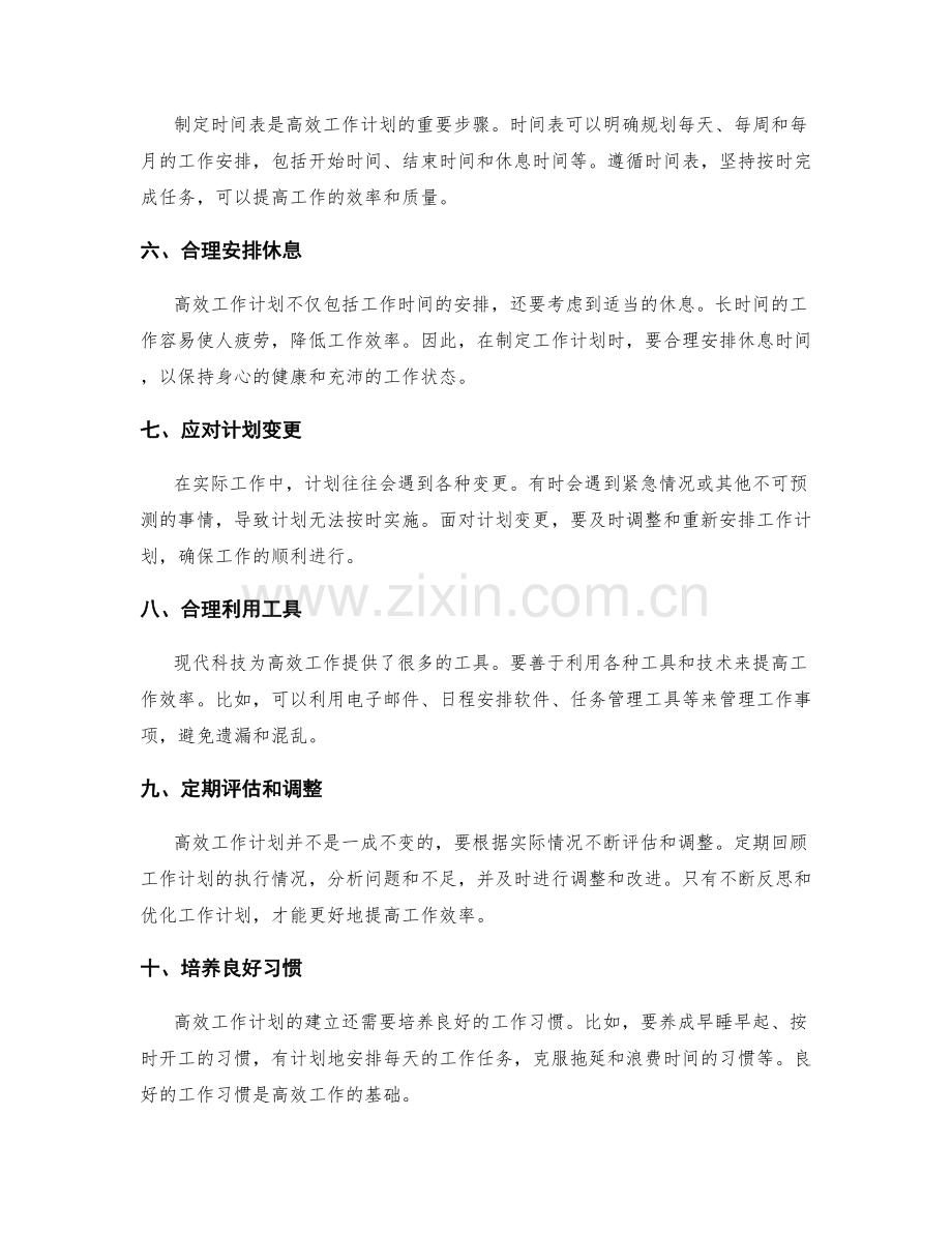 高效工作计划的构建方法.docx_第2页