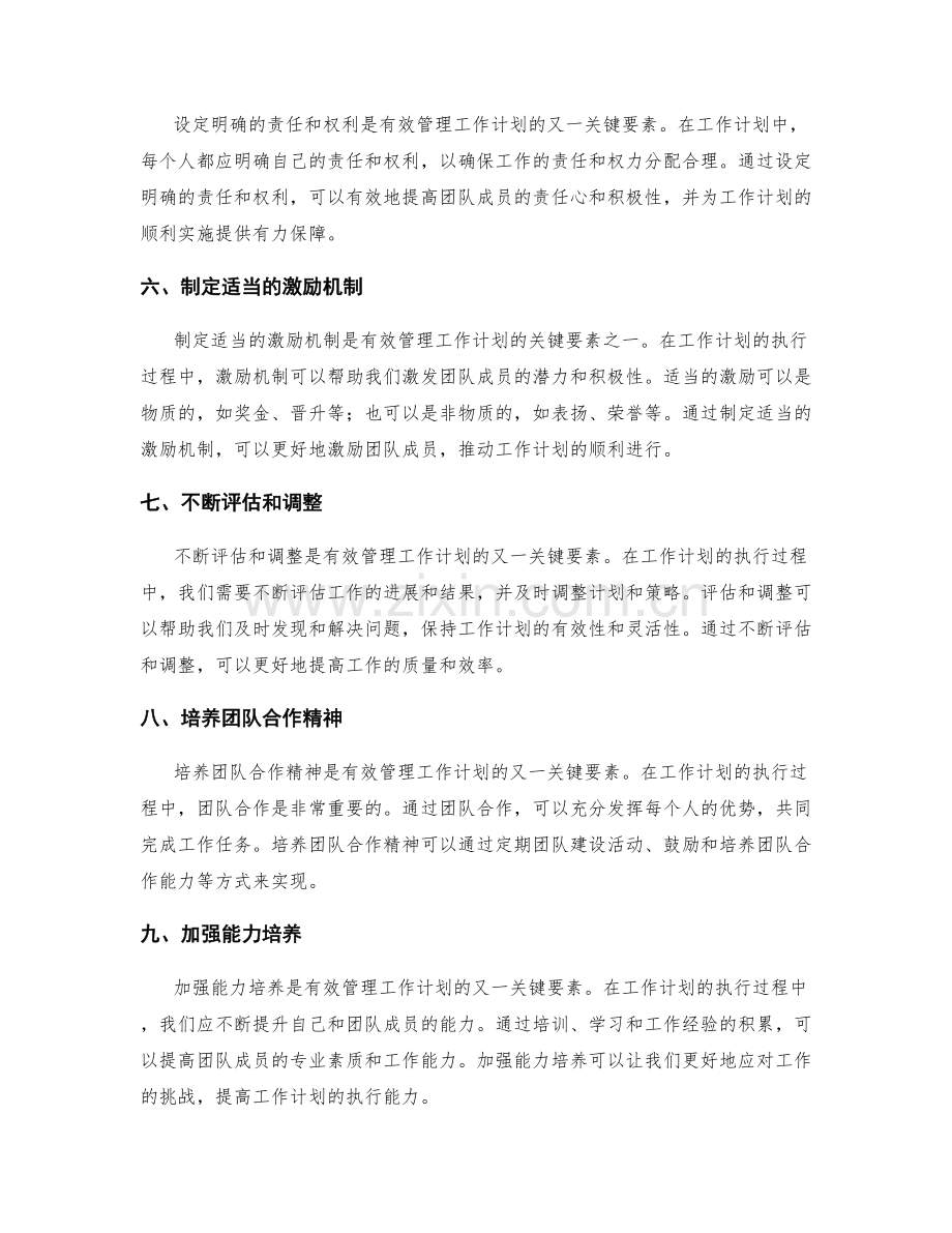 有效管理工作计划的关键要素与方法.docx_第2页