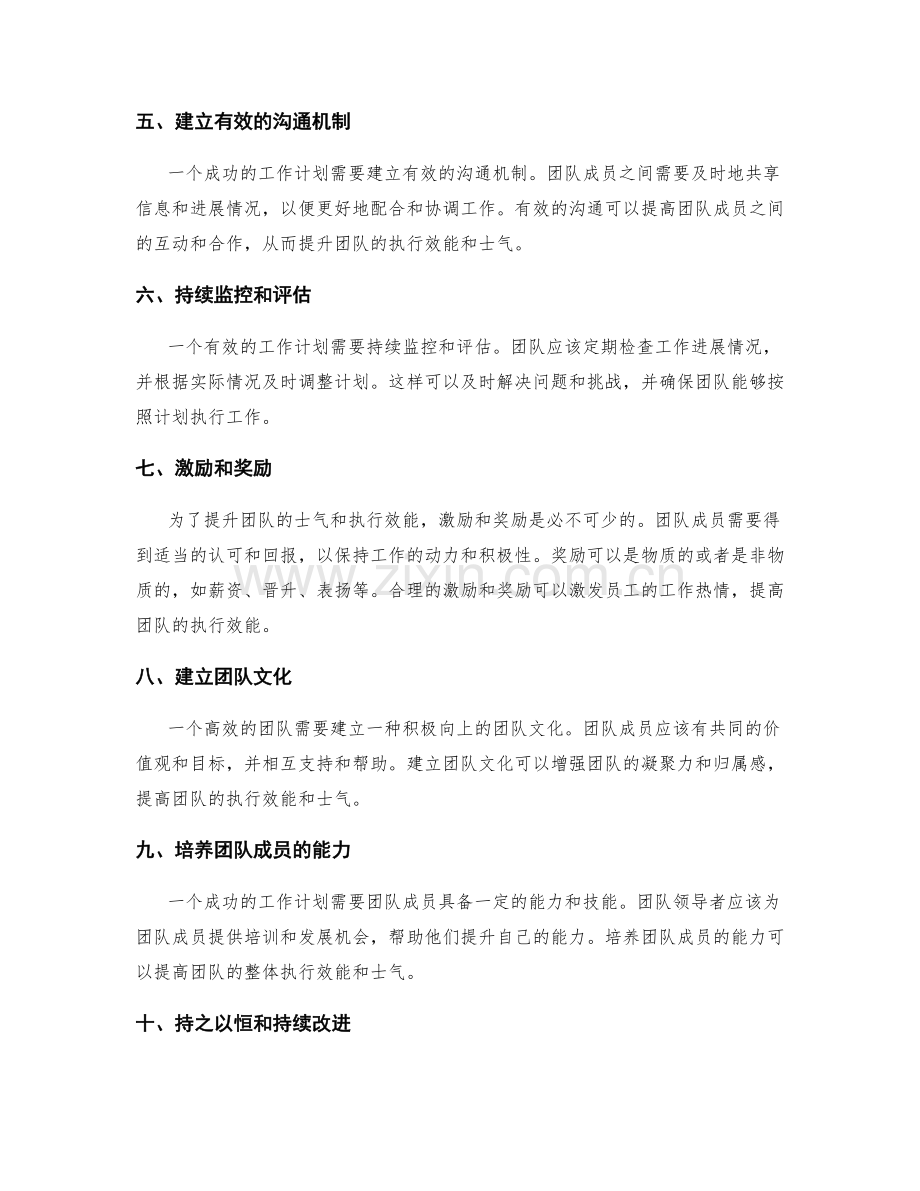 有效的工作计划如何提升团队执行效能和士气.docx_第2页