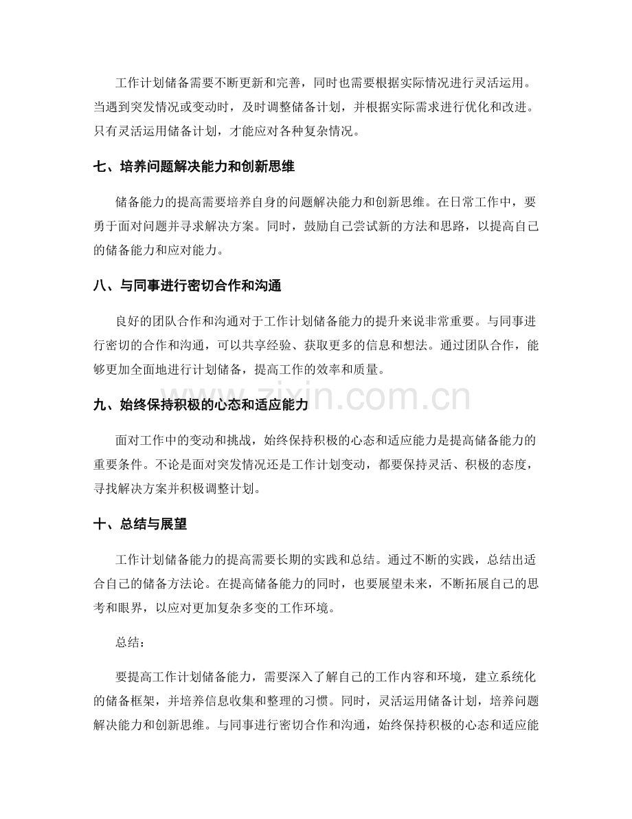 提高工作计划储备能力的方法论.docx_第2页