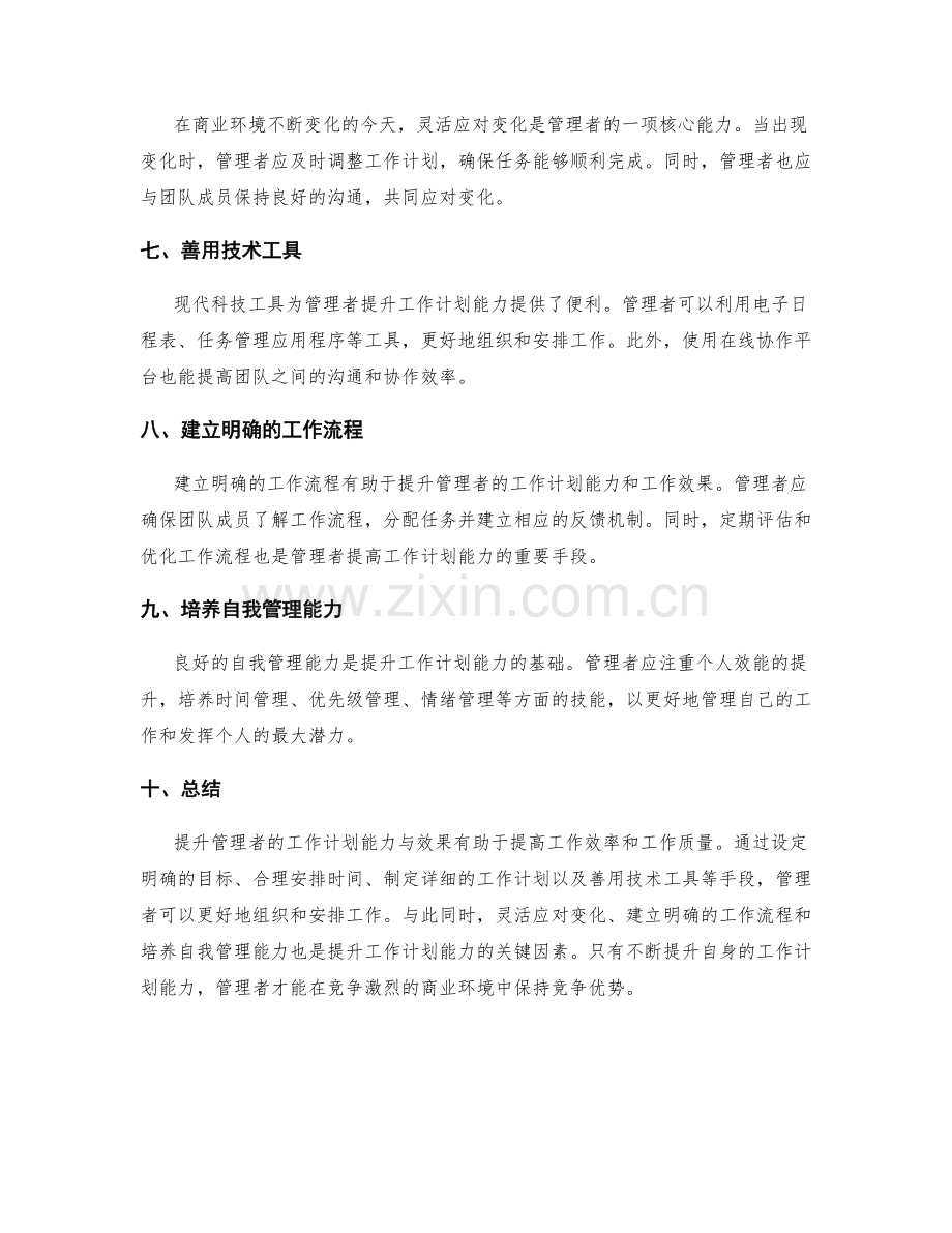 提升管理者的工作计划能力与效果.docx_第2页