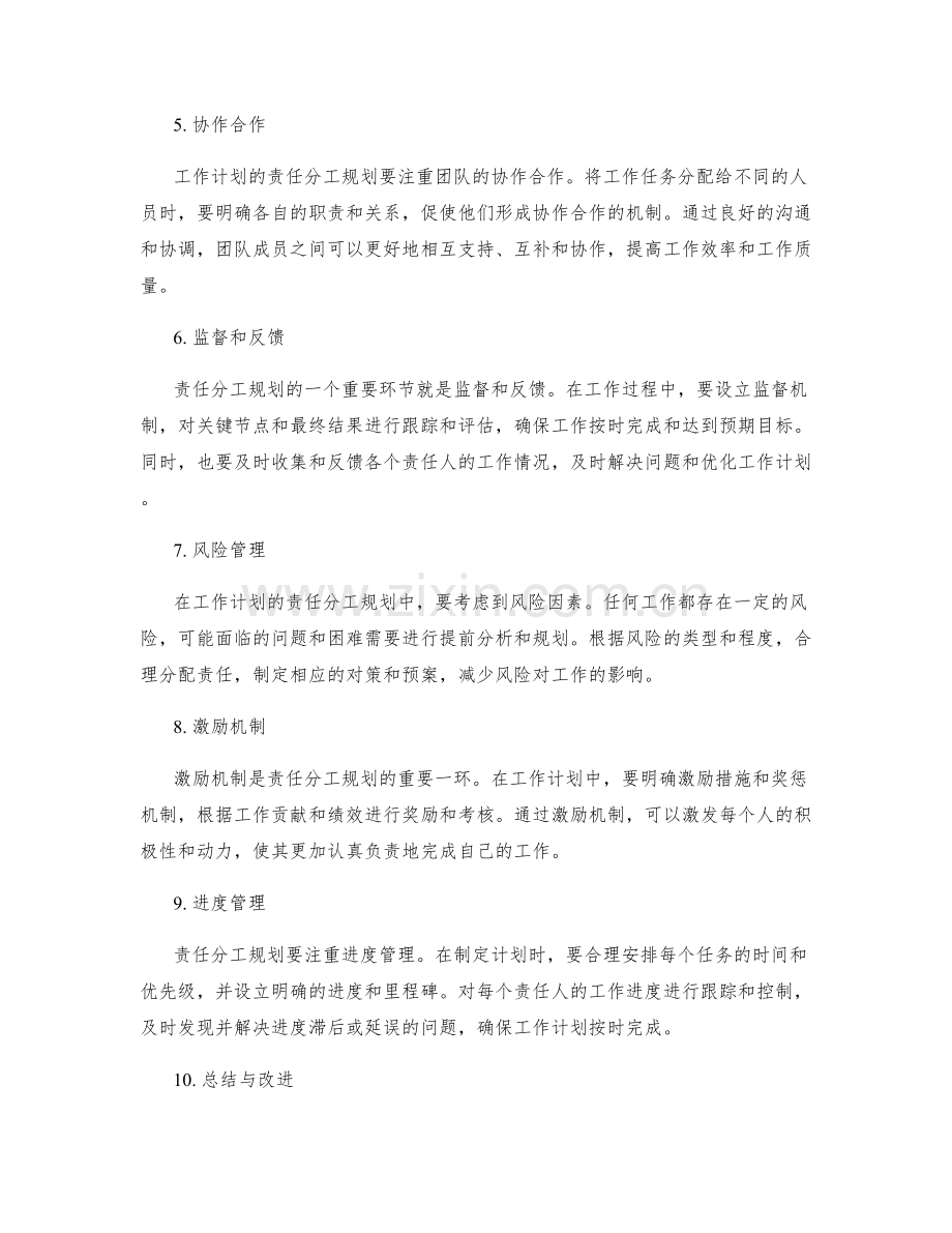 工作计划的责任分工规划.docx_第2页