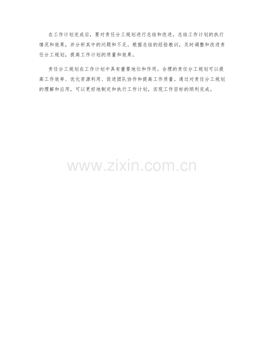 工作计划的责任分工规划.docx_第3页