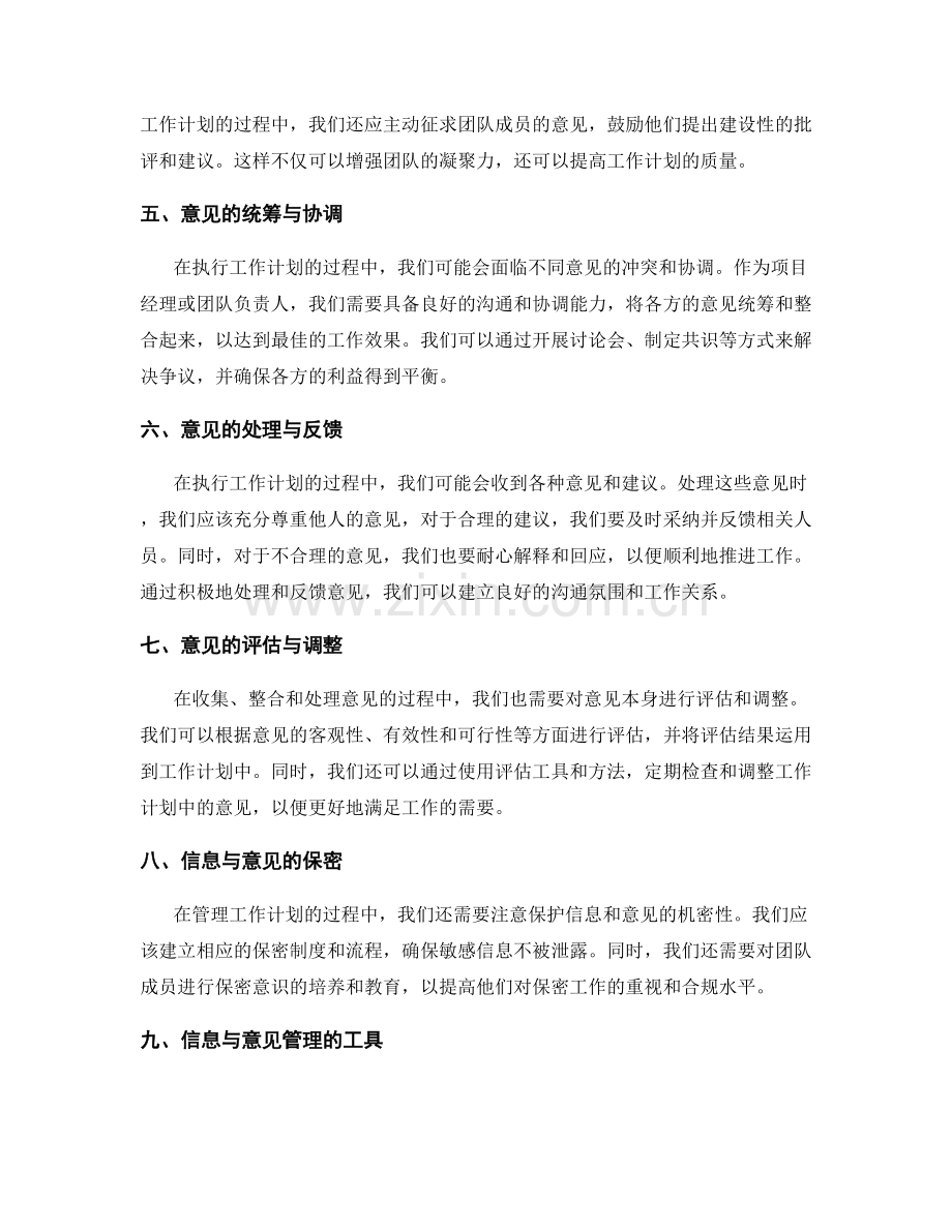 工作计划的信息与意见管理.docx_第2页