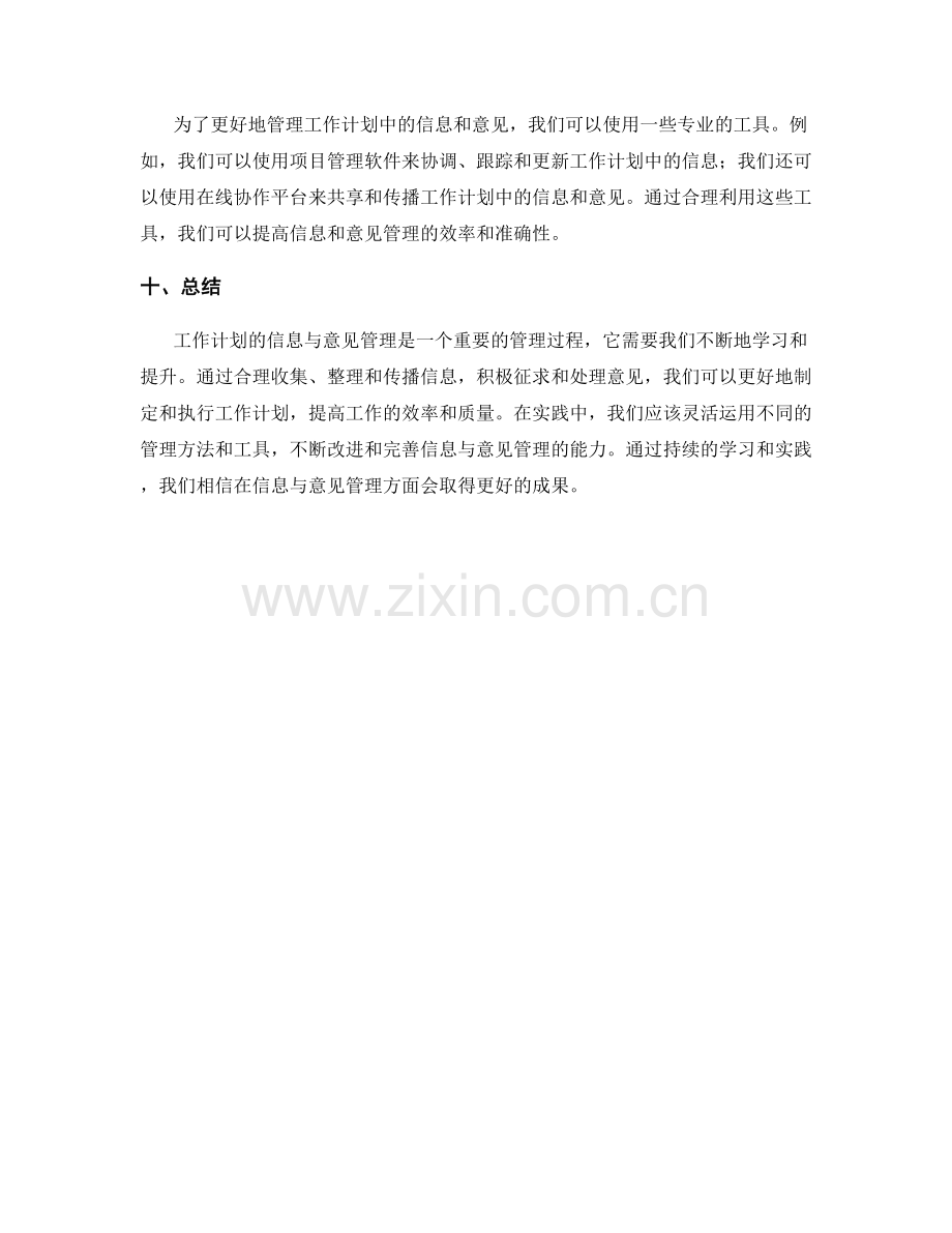 工作计划的信息与意见管理.docx_第3页