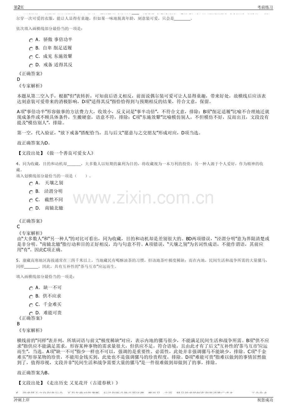 2024兴仁现代农业开发利用有限公司招聘笔试冲刺题（带答案解析）.pdf_第2页