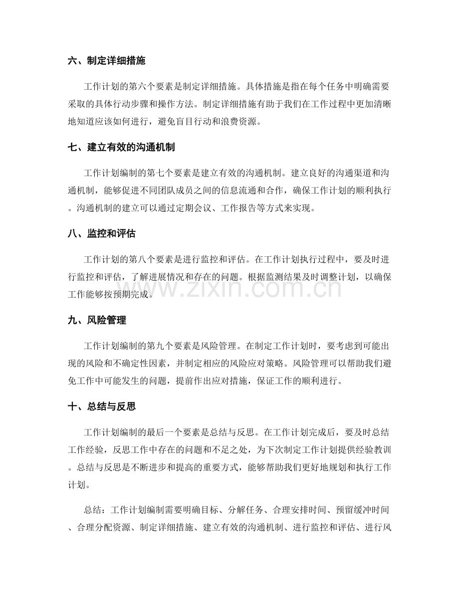 工作计划编制十大要素.docx_第2页