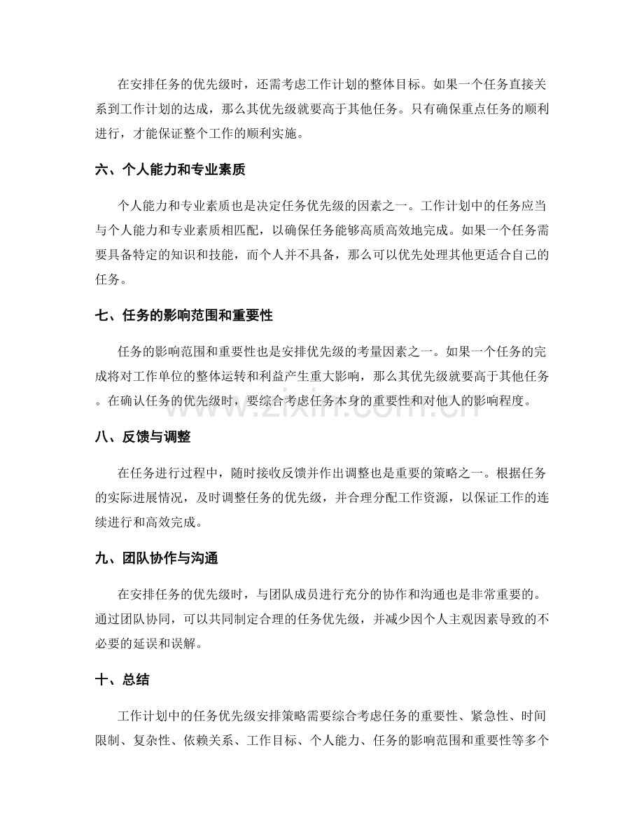 工作计划中的任务优先级安排策略.docx_第2页