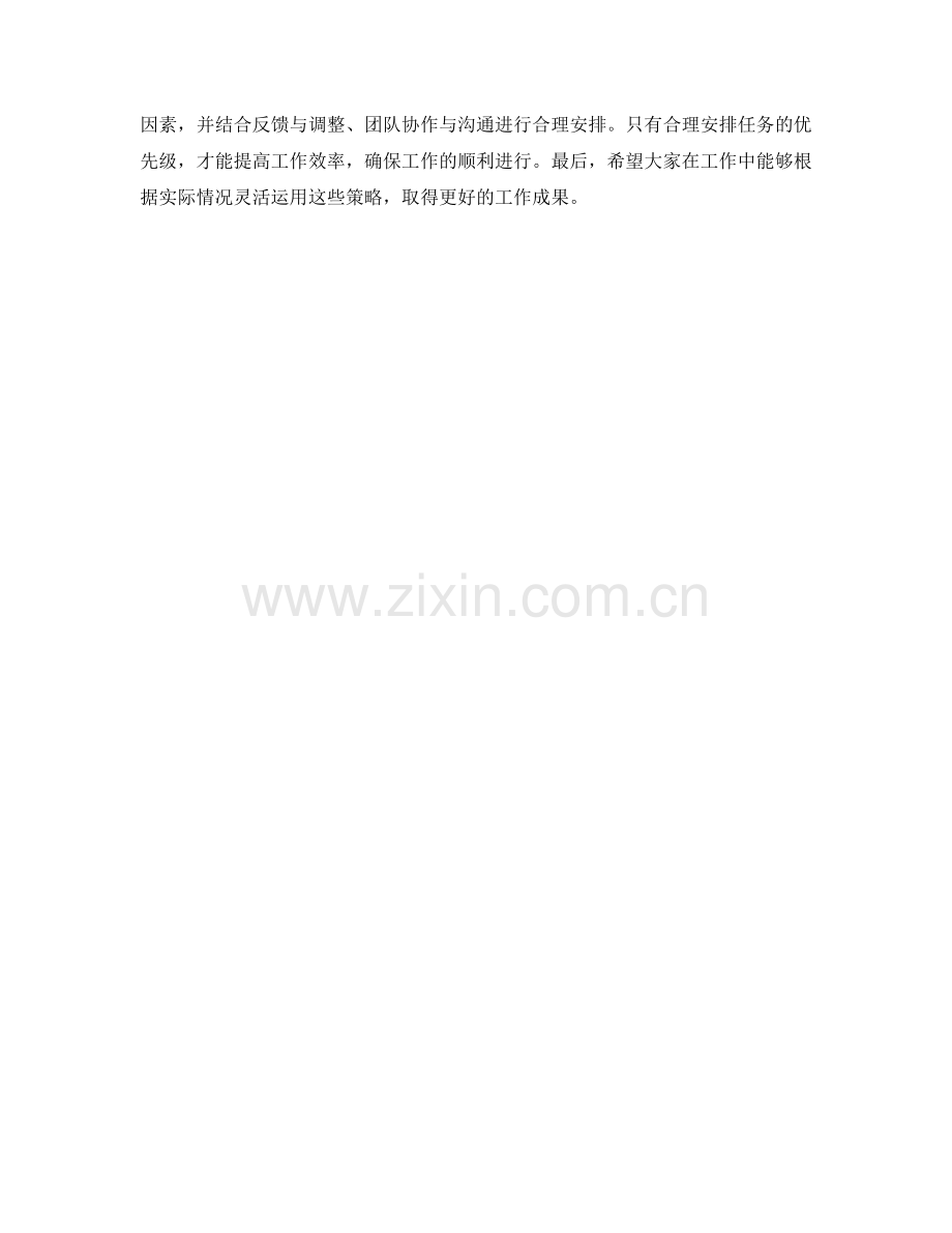 工作计划中的任务优先级安排策略.docx_第3页