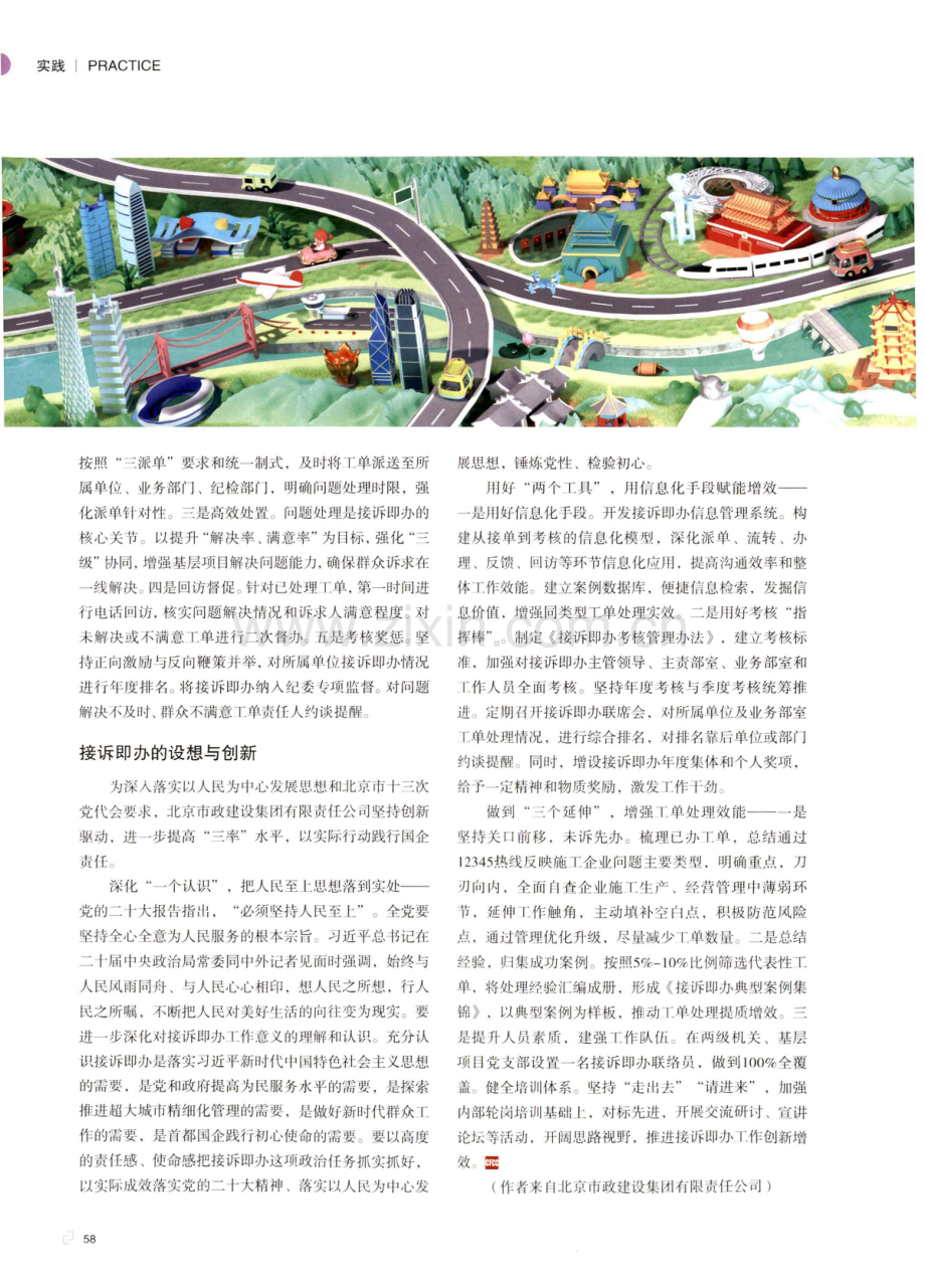 超大城市治理新机制：浅谈国有施工企业“接诉即办”工作实践与创新.pdf_第3页