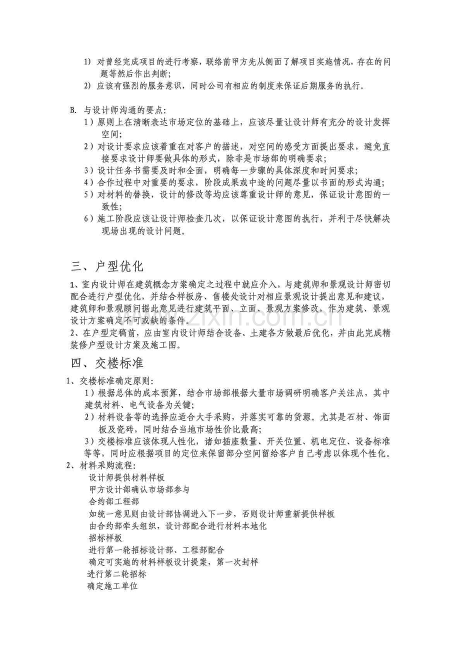 精装设计流程管理.doc_第2页