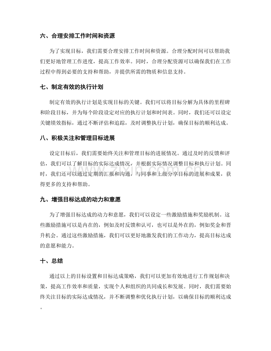 工作计划的目标设置和目标达成策略.docx_第2页