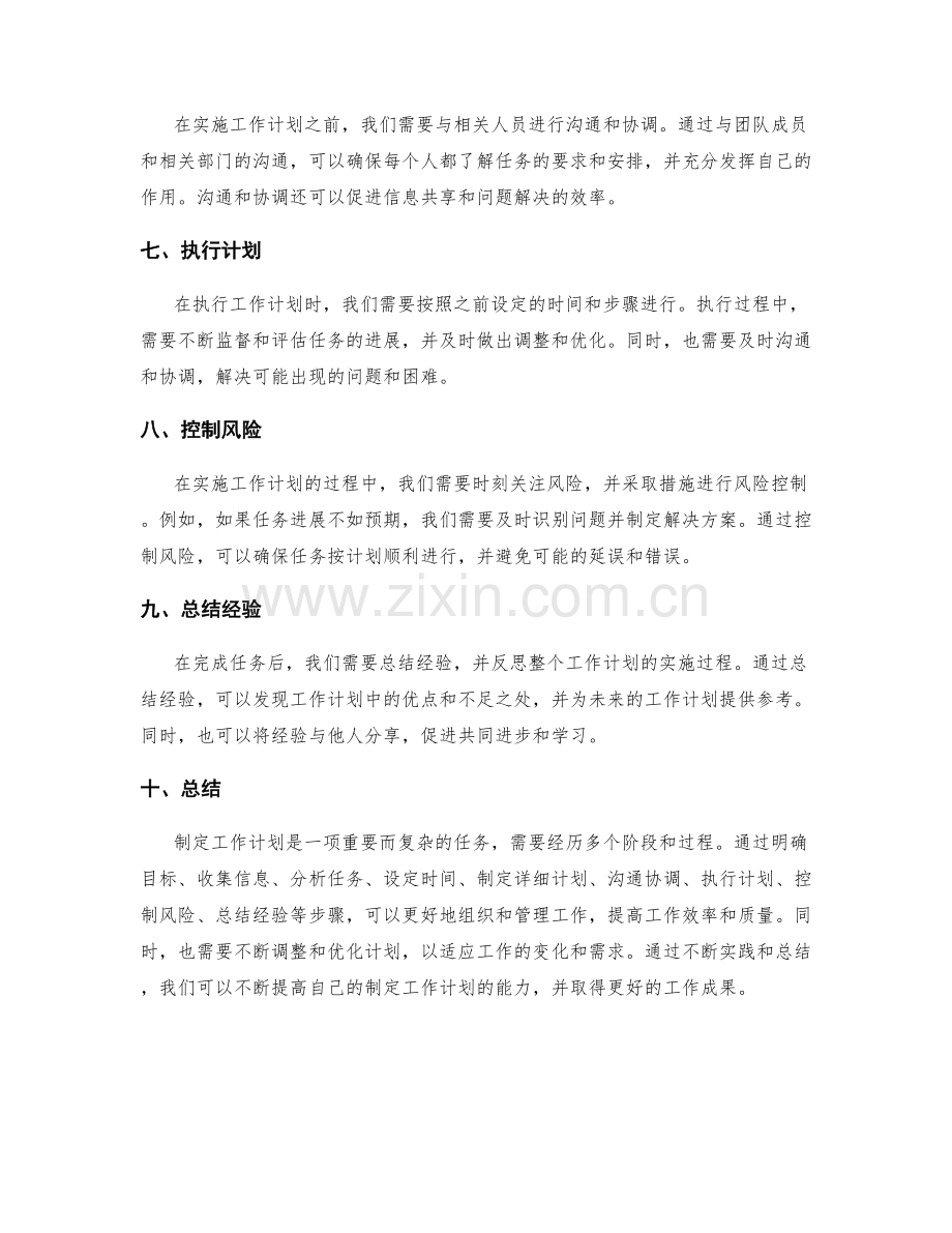 制定工作计划的阶段性划分与实施.docx_第2页