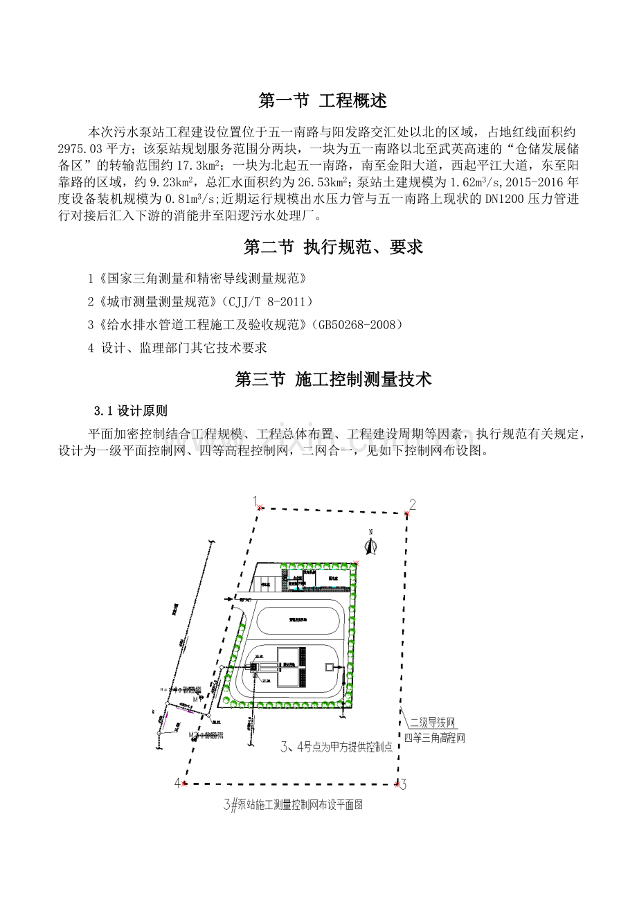 泵站施工测量方案.docx_第2页