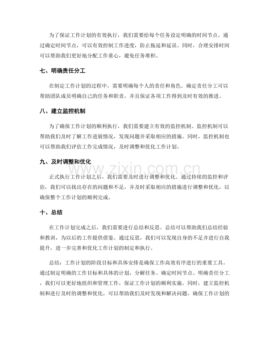 工作计划的阶段目标和具体安排.docx_第2页