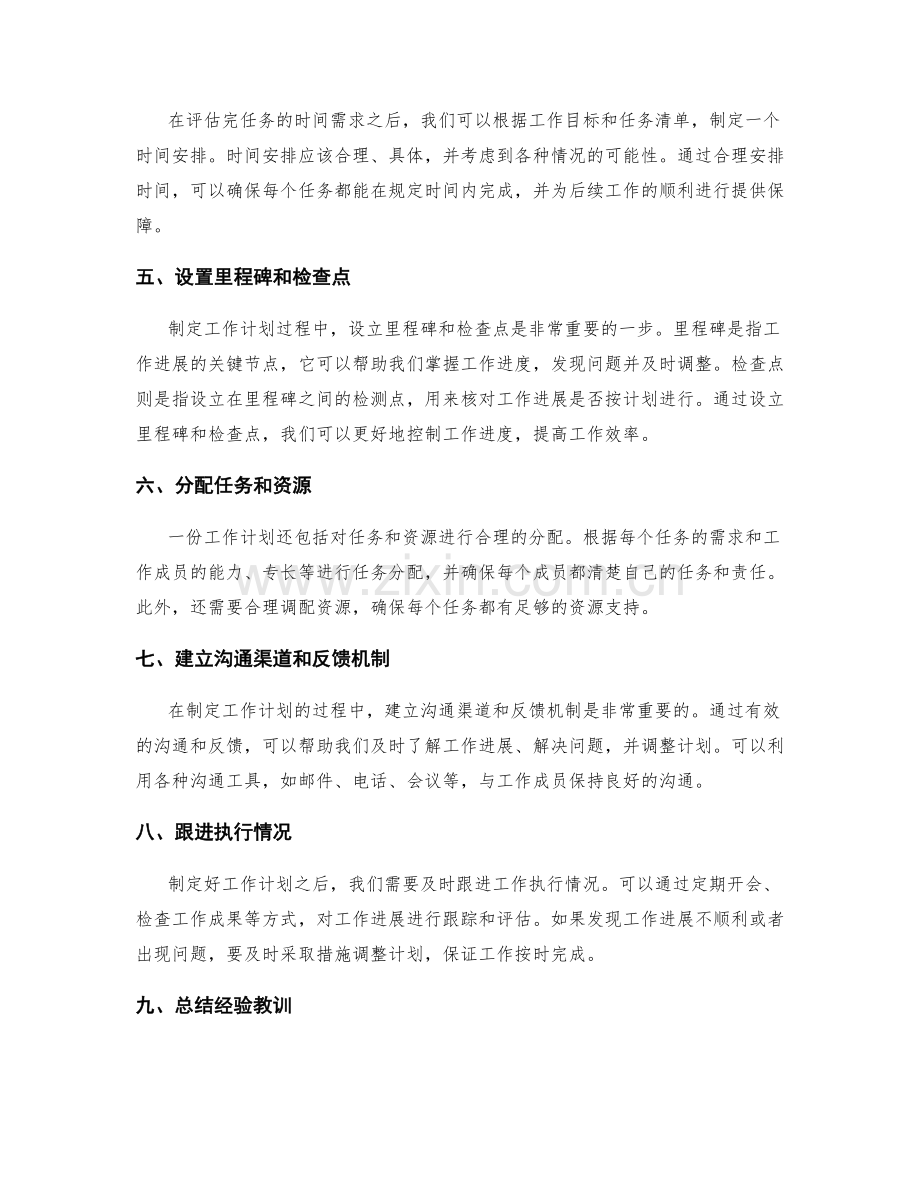 工作计划的快速制定法.docx_第2页