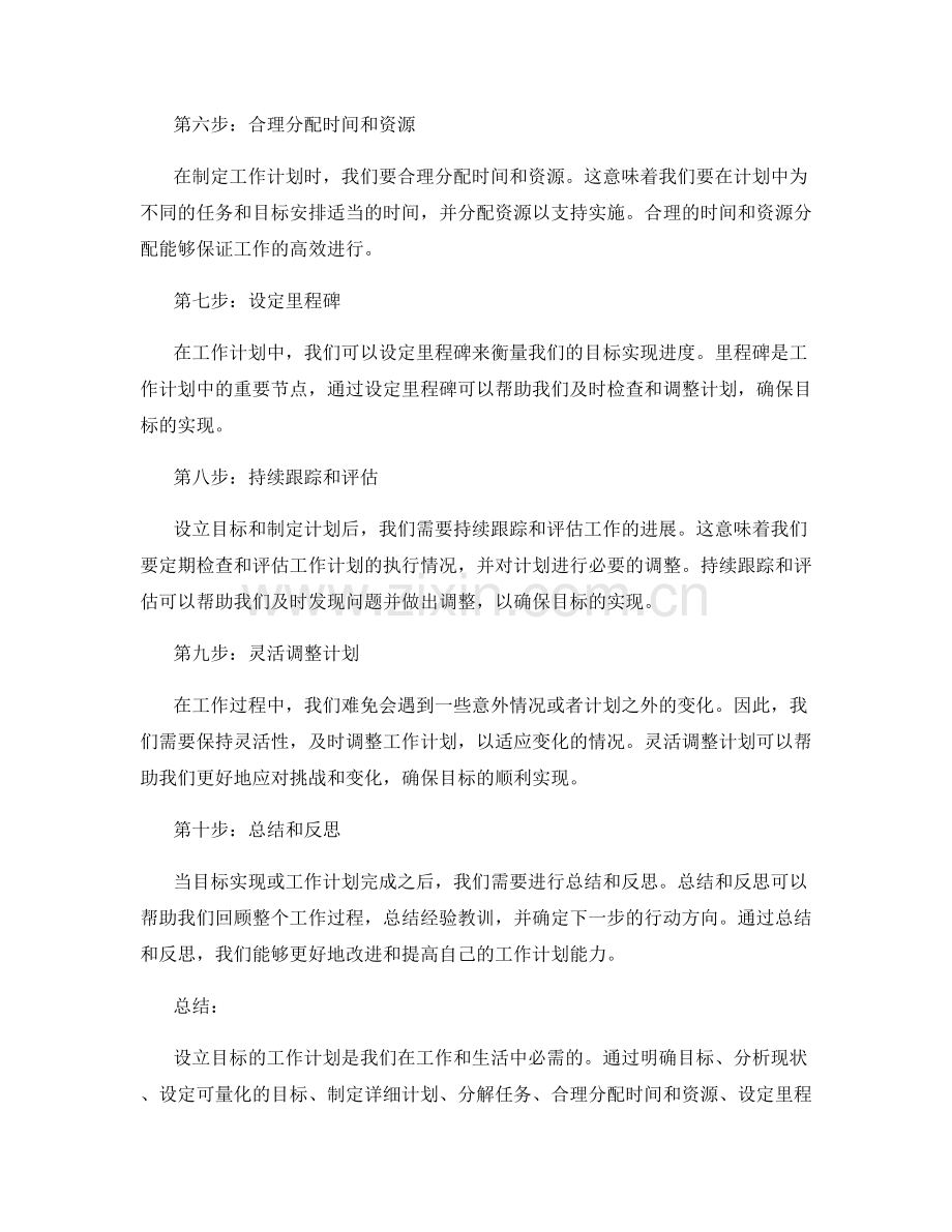 设立目标的工作计划步骤.docx_第2页