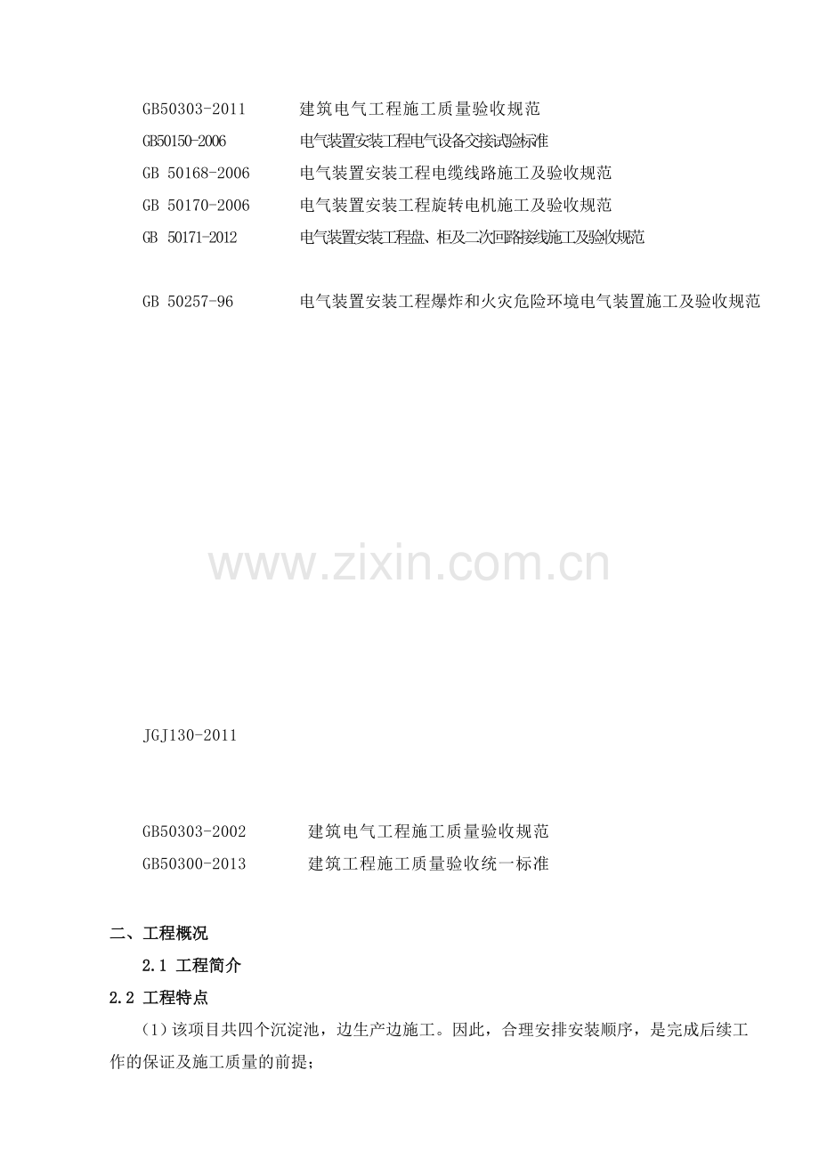 刮泥机施工方案.docx_第2页