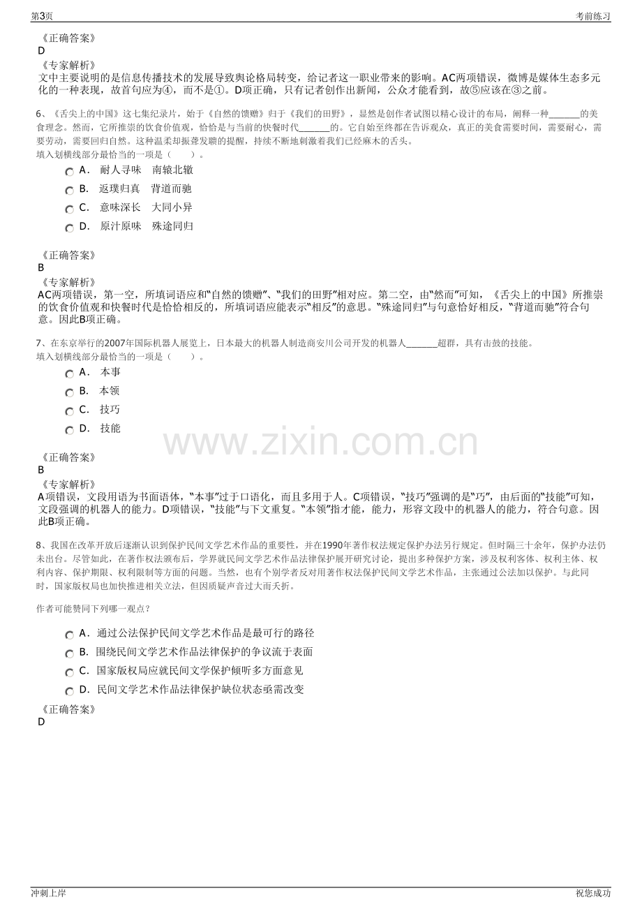 2024中国船舶集团总部业务岗位人员招聘笔试冲刺题（带答案解析）.pdf_第3页