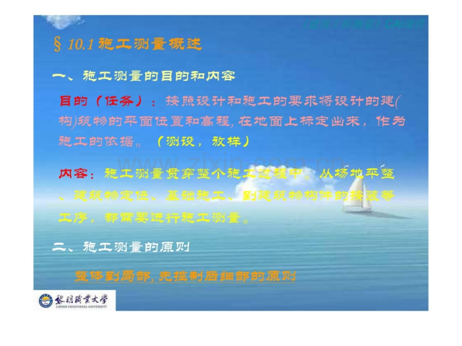 优质文档修建工程测量第十章施工测量基础任务.pptx_第2页