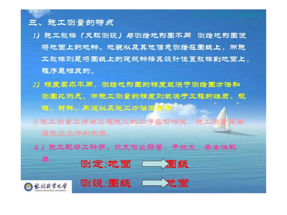 优质文档修建工程测量第十章施工测量基础任务.pptx_第3页