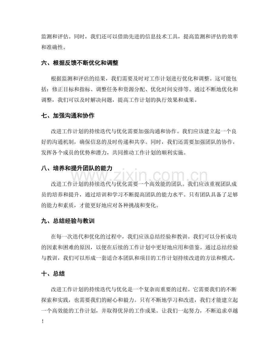 改进工作计划的持续迭代与优化.docx_第2页