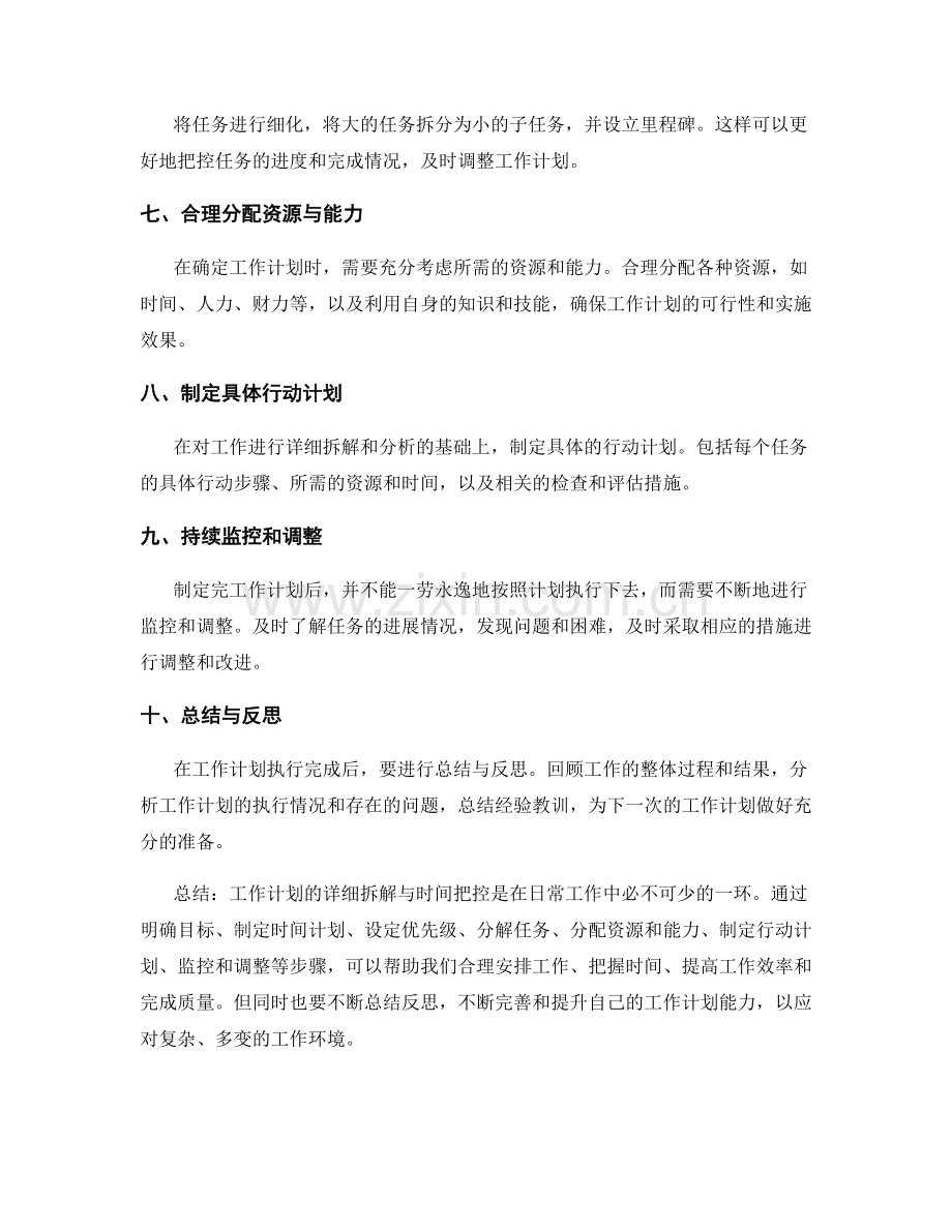 工作计划的详细拆解与时间把控.docx_第2页