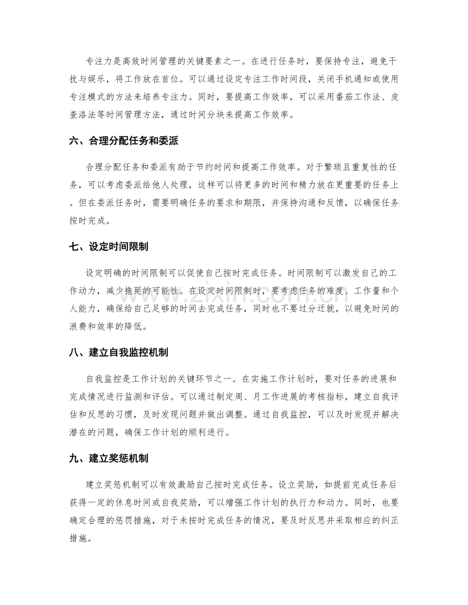 工作计划的时间管理与自我监控.docx_第2页