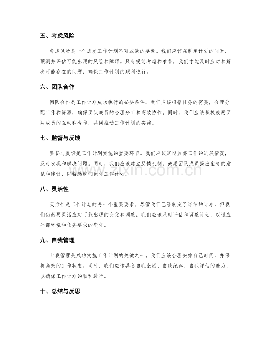 工作计划的重要性和关键要素.docx_第2页