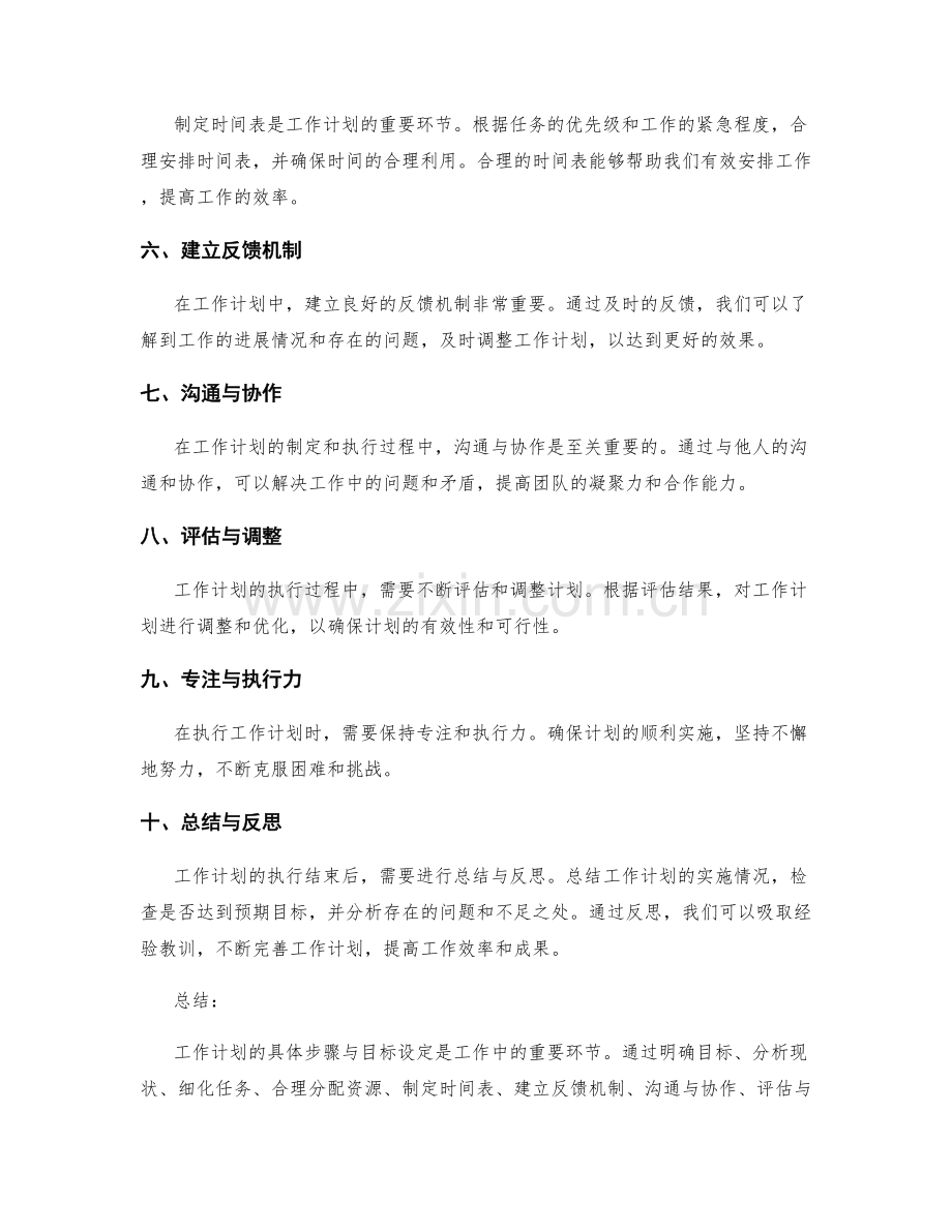 工作计划的具体步骤与目标设定.docx_第2页