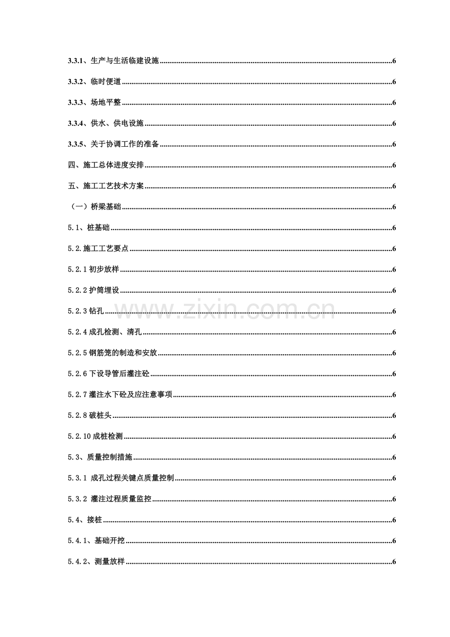 指南桂坳河桂河弯桥梁基础及下部构造施工组织设计.docx_第2页