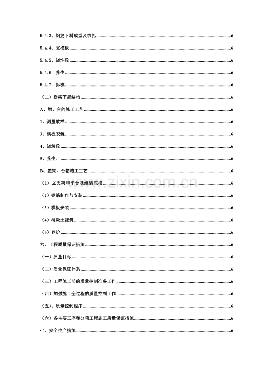 指南桂坳河桂河弯桥梁基础及下部构造施工组织设计.docx_第3页