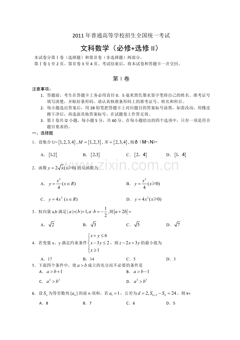 高考数学全国高考文科数学试题及答案全国.doc_第1页