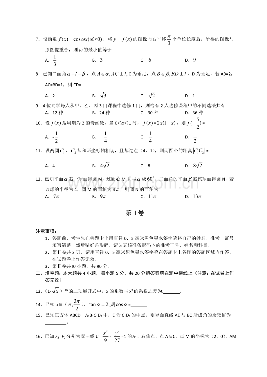 高考数学全国高考文科数学试题及答案全国.doc_第2页