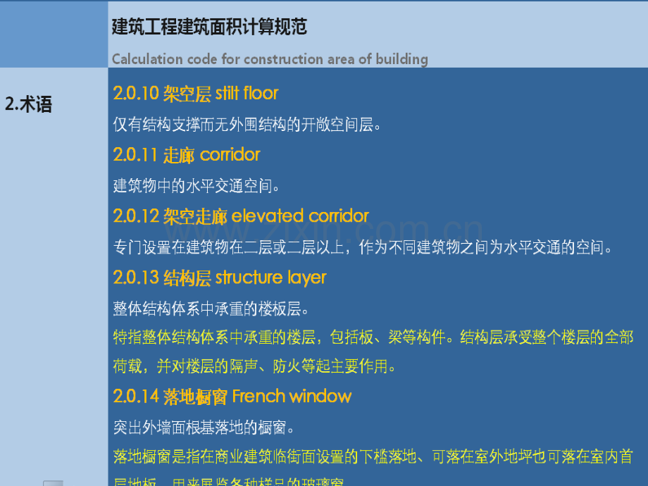 建筑工程建筑面积计算规范GBT503532013举例.pptx_第3页