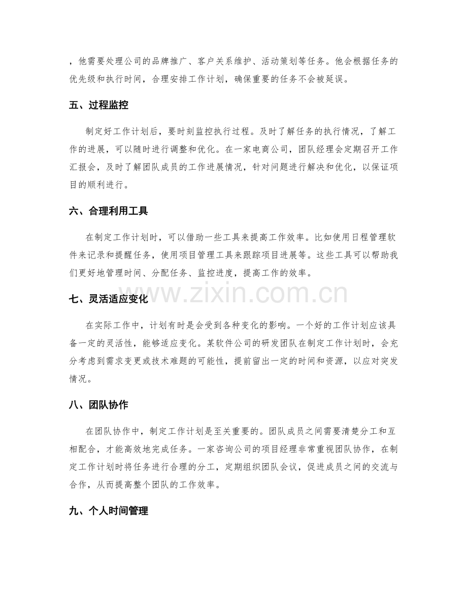 优化工作计划的经验与案例分享.docx_第2页