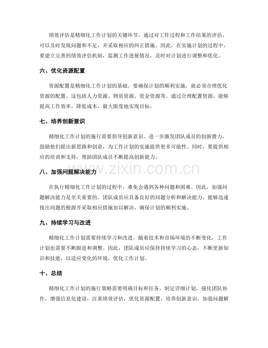 精细化工作计划的施行策略.docx_第2页