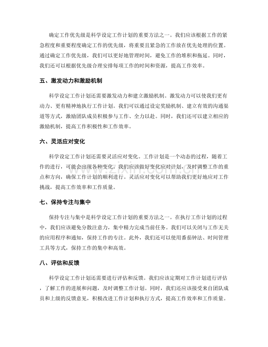 科学设定工作计划的原则与方法.docx_第2页