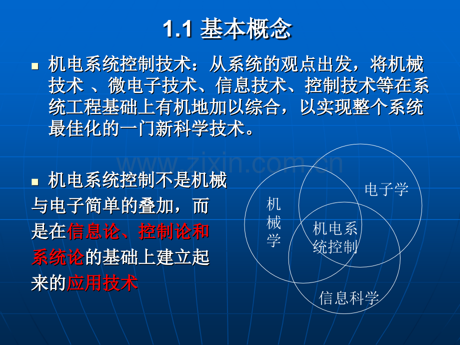 控制理论机电控制系统.pptx_第3页